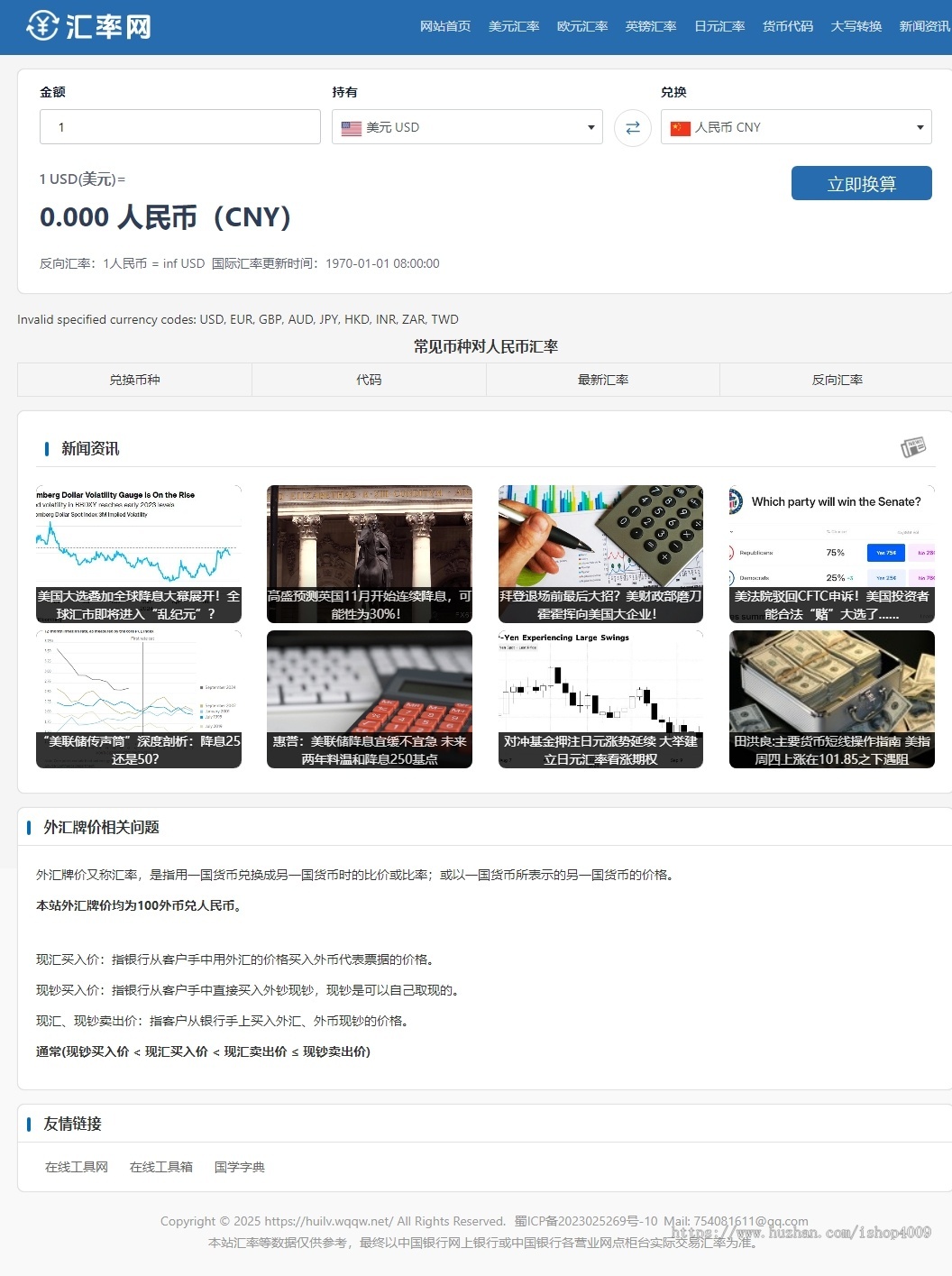 在线汇率兑换源码/美元兑换人民币源码/帝国CMS7.5/自动更新