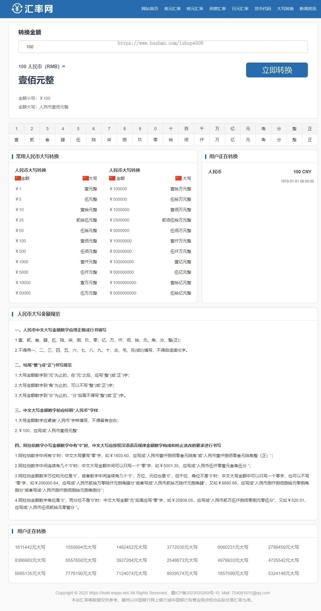 在线汇率兑换源码/美元兑换人民币源码/帝国CMS7.5/自动更新