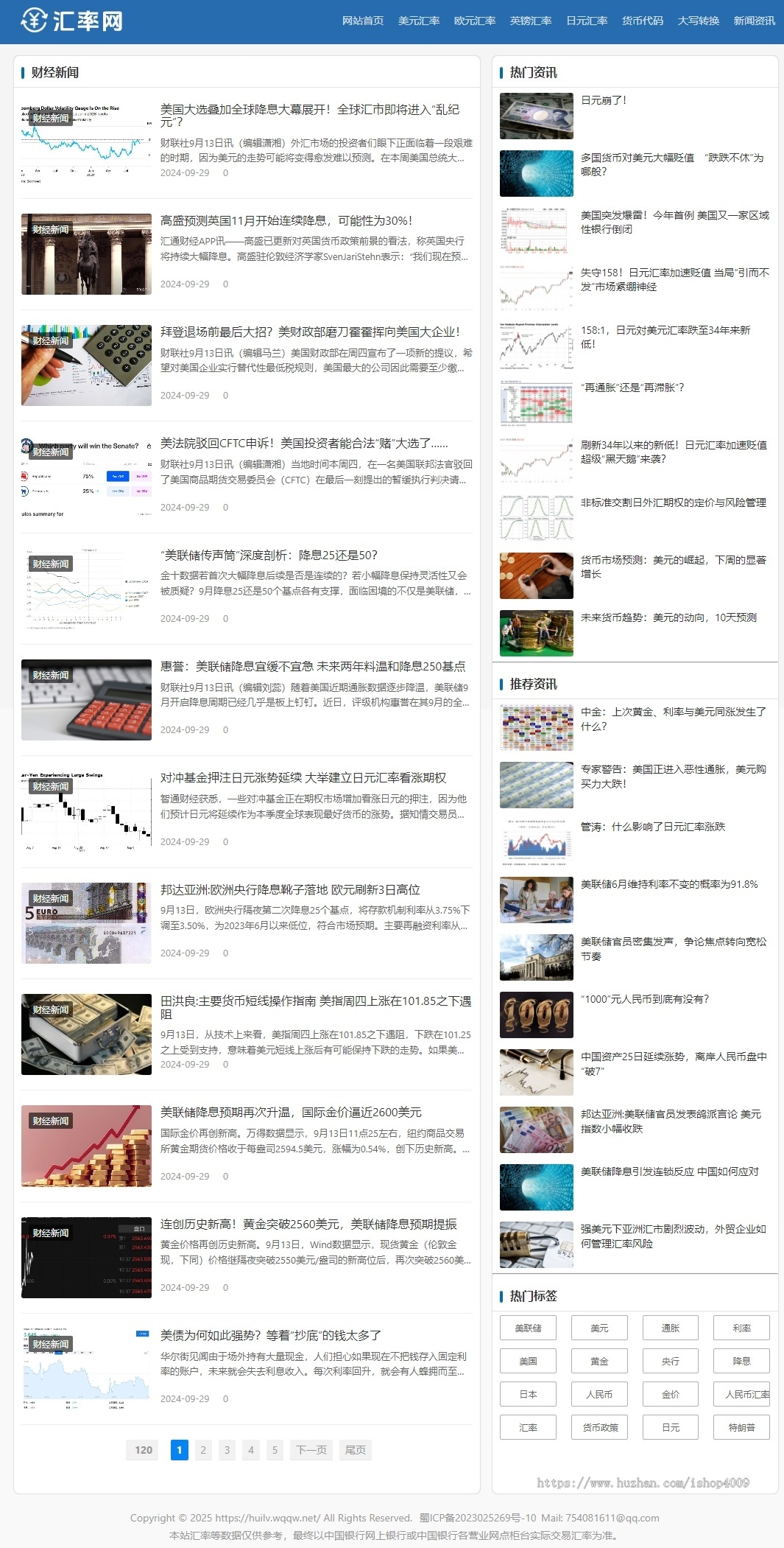 在线汇率兑换源码/美元兑换人民币源码/帝国CMS7.5/自动更新