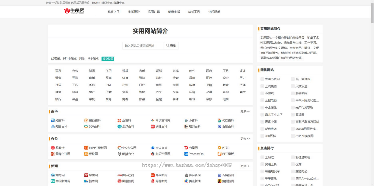 【官方版】在线工具源码/字典查询/成语查询/民俗/英语翻译等,数百万数据