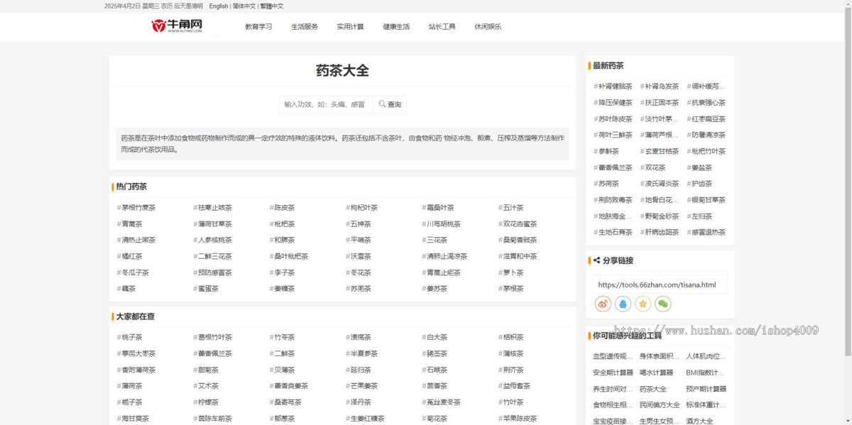 【官方版】在线工具源码/字典查询/成语查询/民俗/英语翻译等,数百万数据