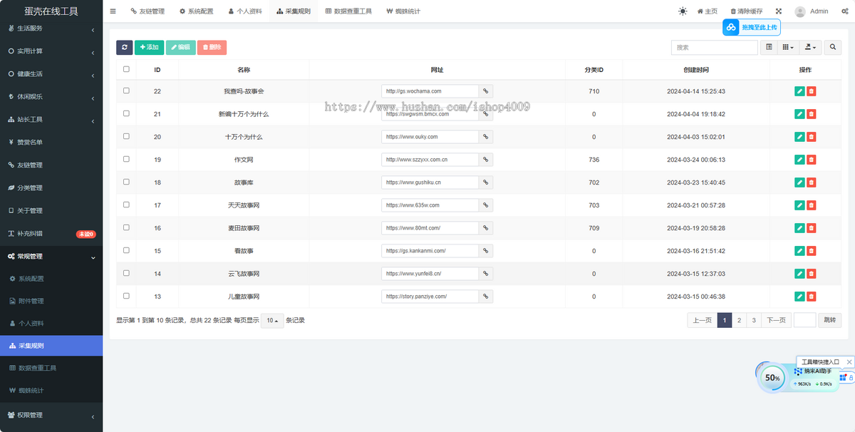 【官方版】在线工具源码/字典查询/成语查询/民俗/英语翻译等,数百万数据