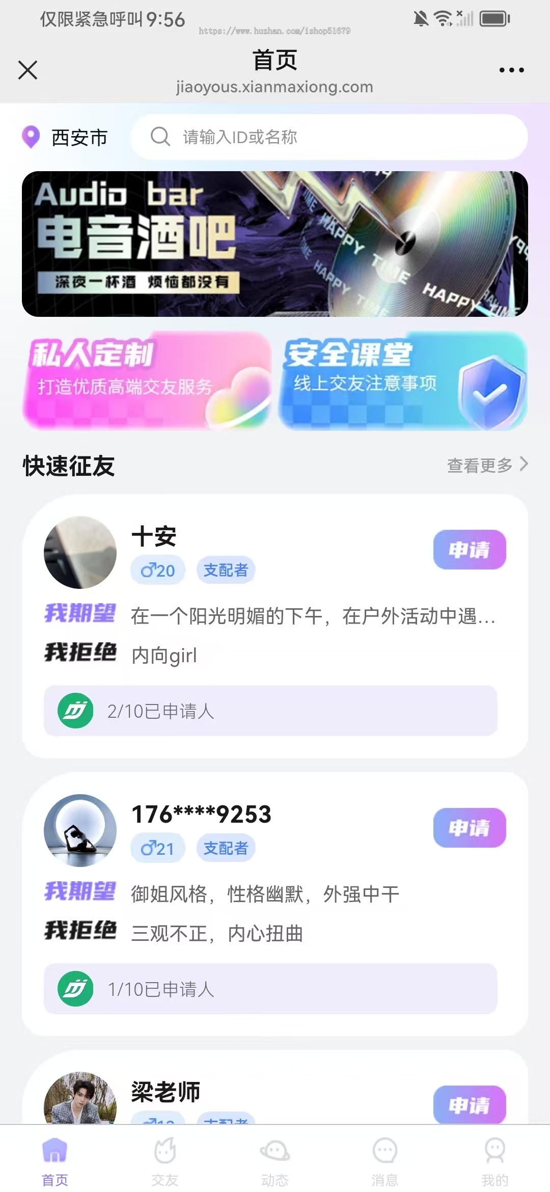 婚恋交友同城交友系统源码JAVA