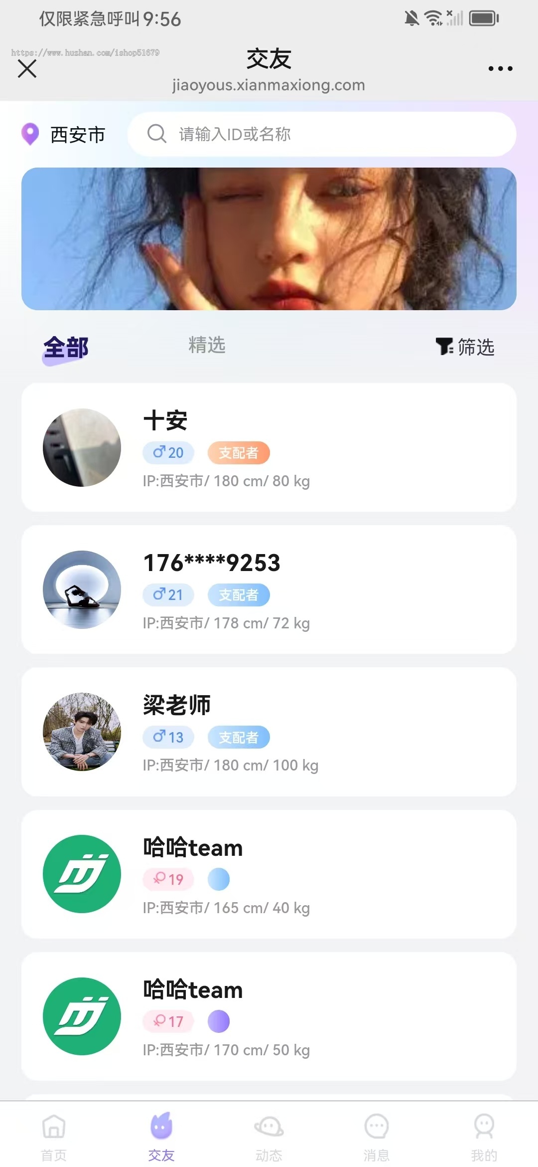 婚恋交友同城交友系统源码JAVA