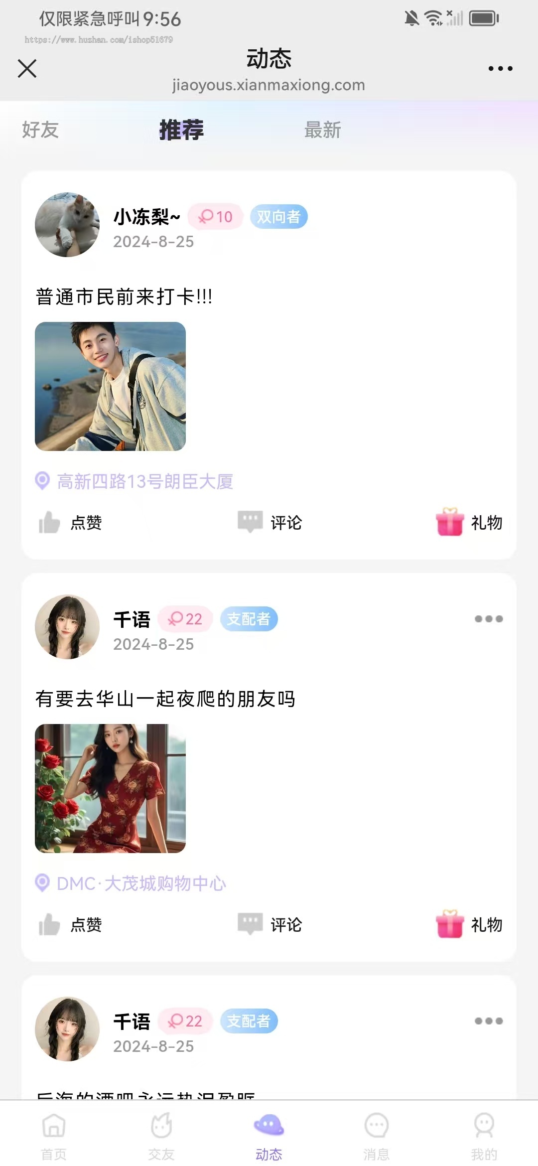 婚恋交友同城交友系统源码JAVA