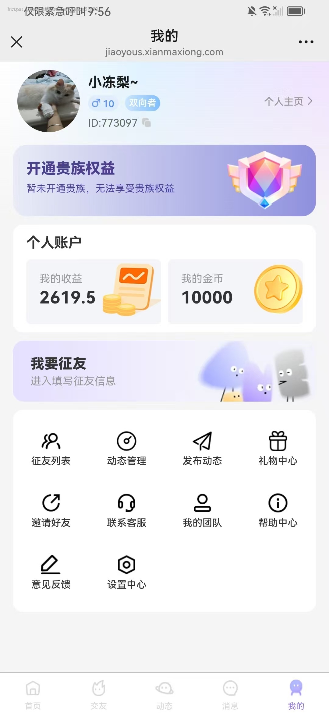 婚恋交友同城交友系统源码JAVA