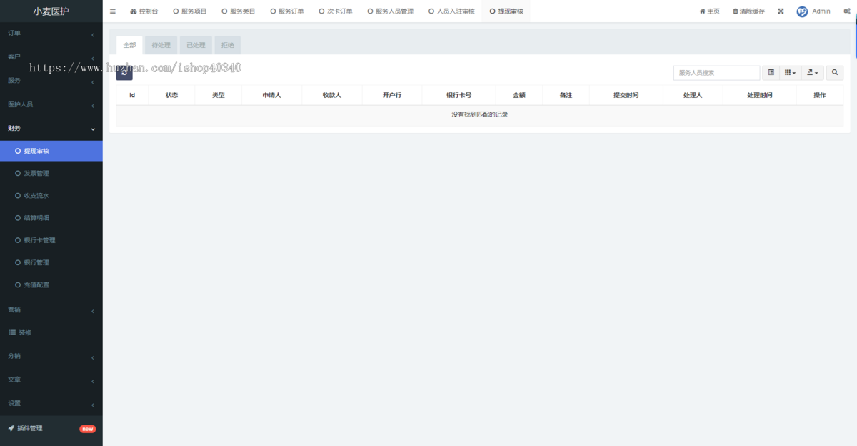医护上门小程序陪诊系统支持派单在线预约上门护理系统开源