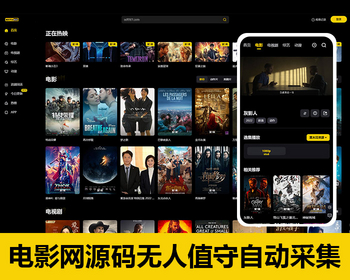 苹果cmsv10自适应影视电影模板自动采集影视资源免更新网站源码在线影视播放网站pc+H5