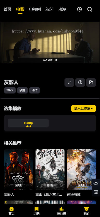 苹果cmsv10自适应影视电影模板自动采集影视资源免更新网站源码在线影视播放网站pc+H5