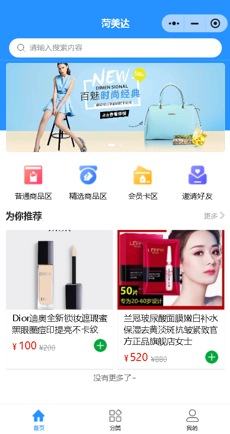 新零售商城二级分销商城小程序分销商城源码区域代理复购折扣商城小程序