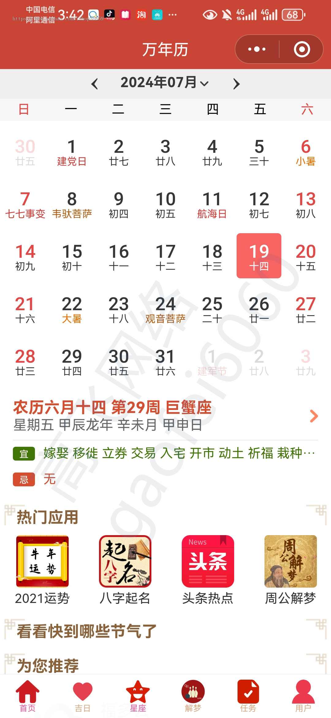 万年历小程序黄历万年历流量主微信小程序万年历日历程序