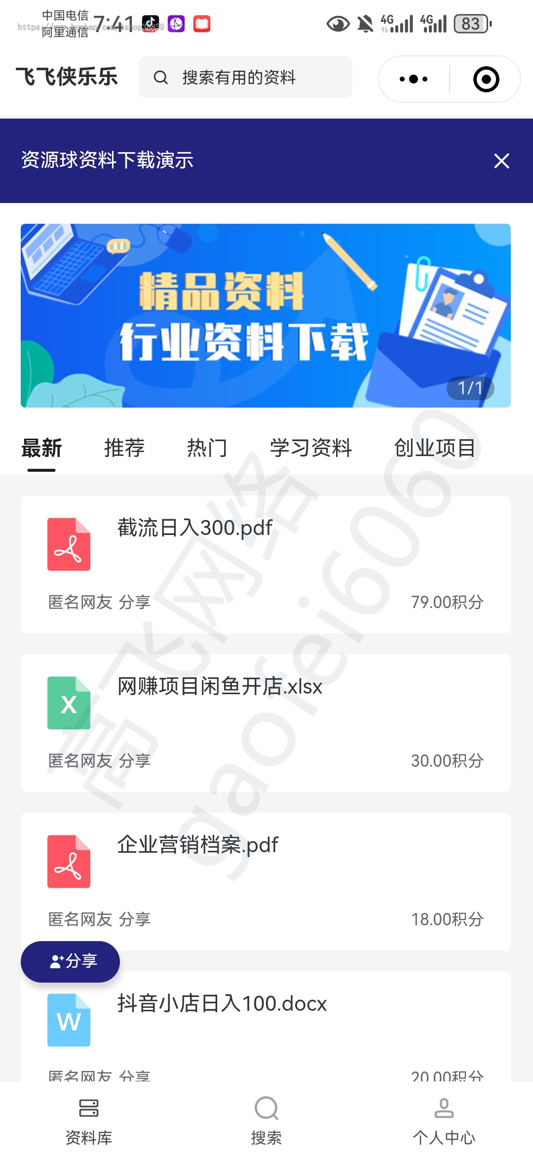 知识付费小程序文档下载资料下载流量主小程序