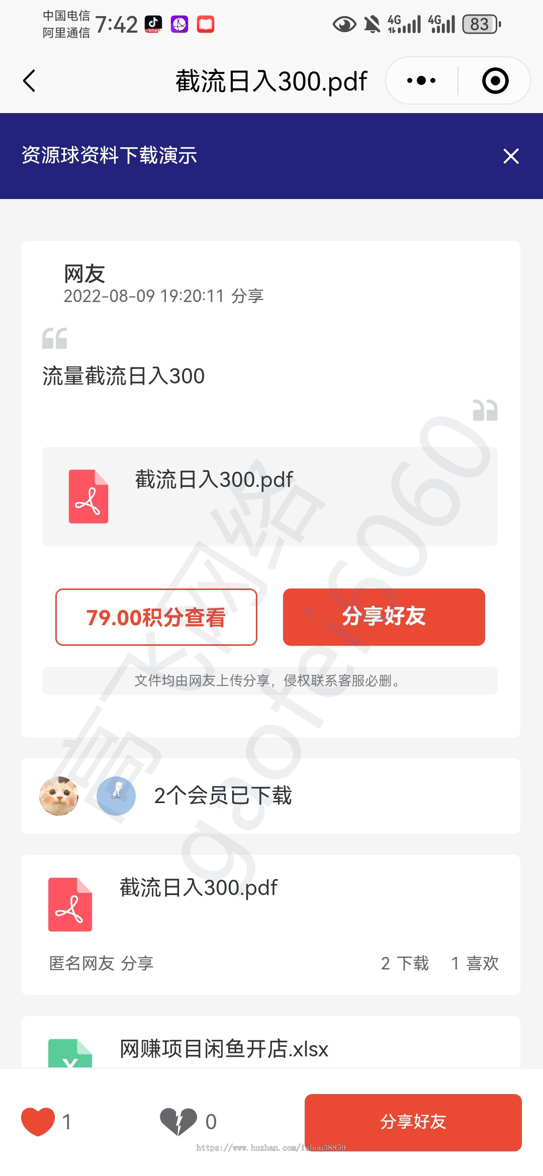知识付费小程序文档下载资料下载流量主小程序