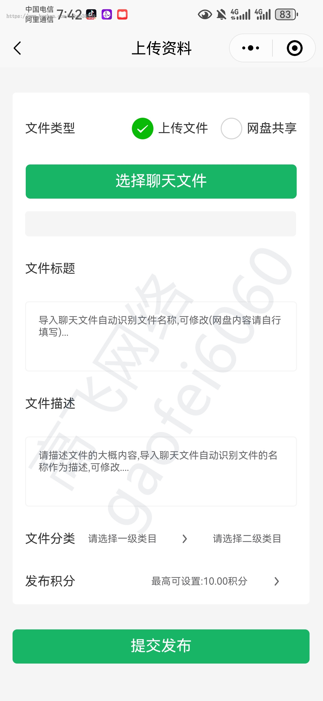 知识付费小程序文档下载资料下载流量主小程序