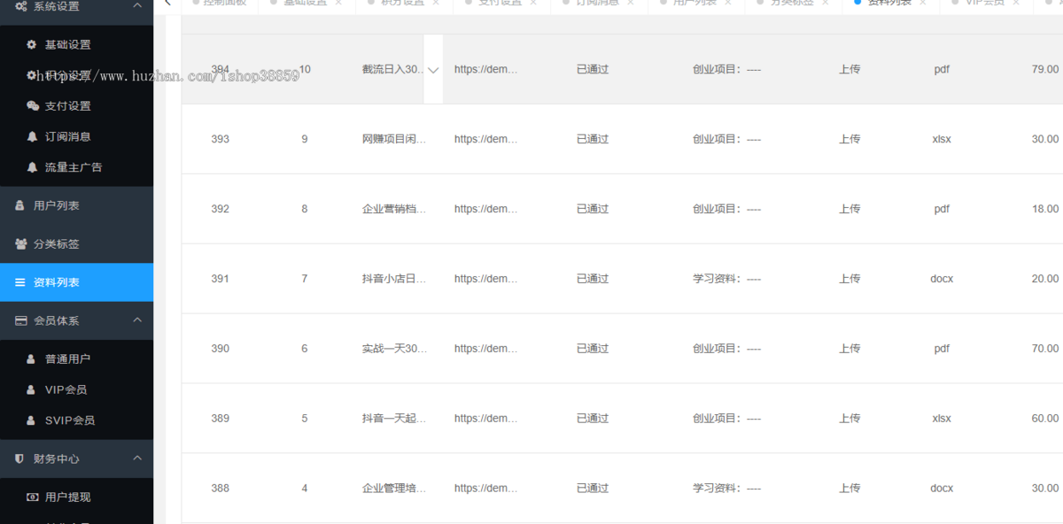 知识付费小程序文档下载资料下载流量主小程序