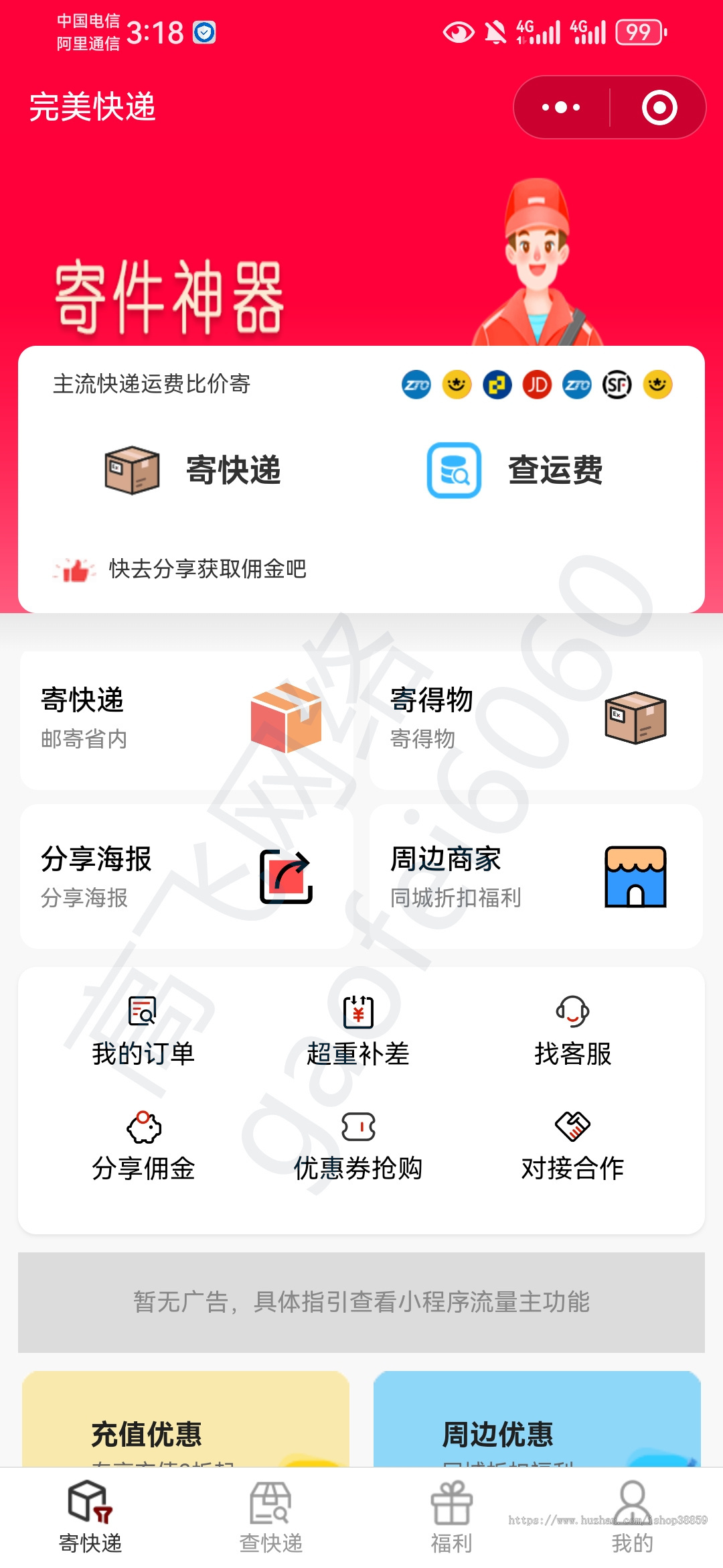 新版本运营级快递源码快递驿站小程序快递发货寄件小程序新版托运物流小程序源码
