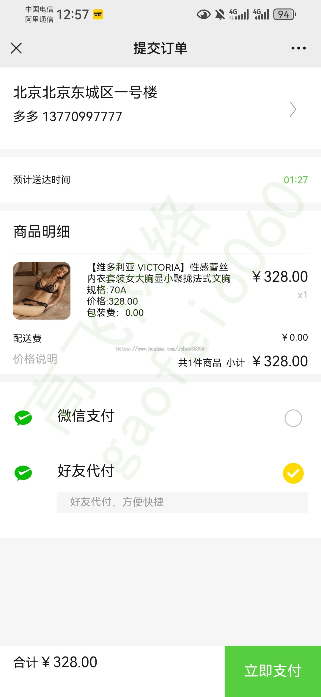 新版三合一代付系统代付商城微信好友代付拼多多京东美团代付源码