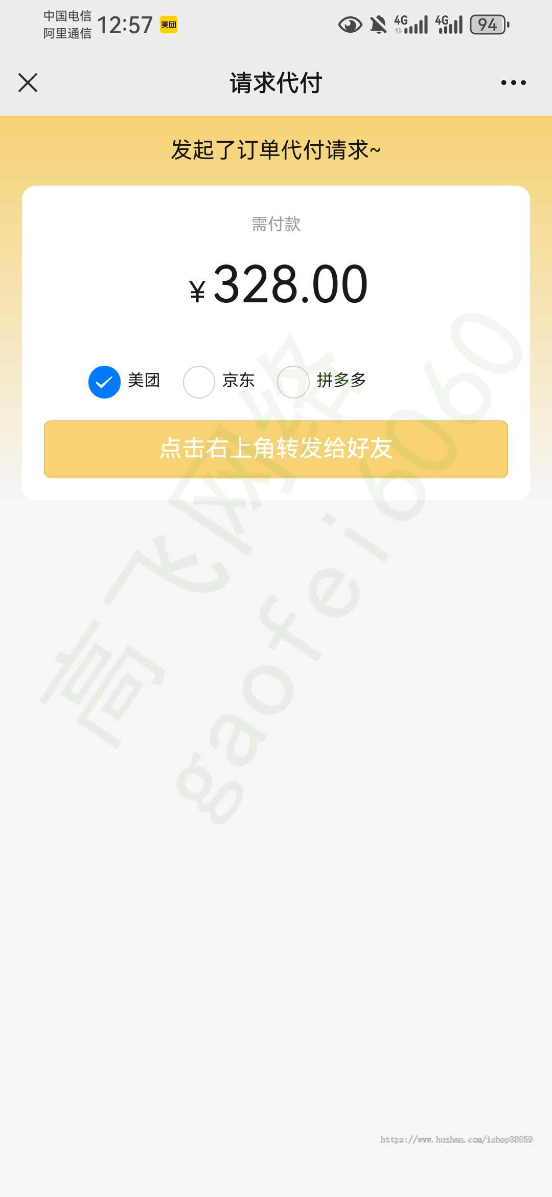 新版三合一代付系统代付商城微信好友代付拼多多京东美团代付源码
