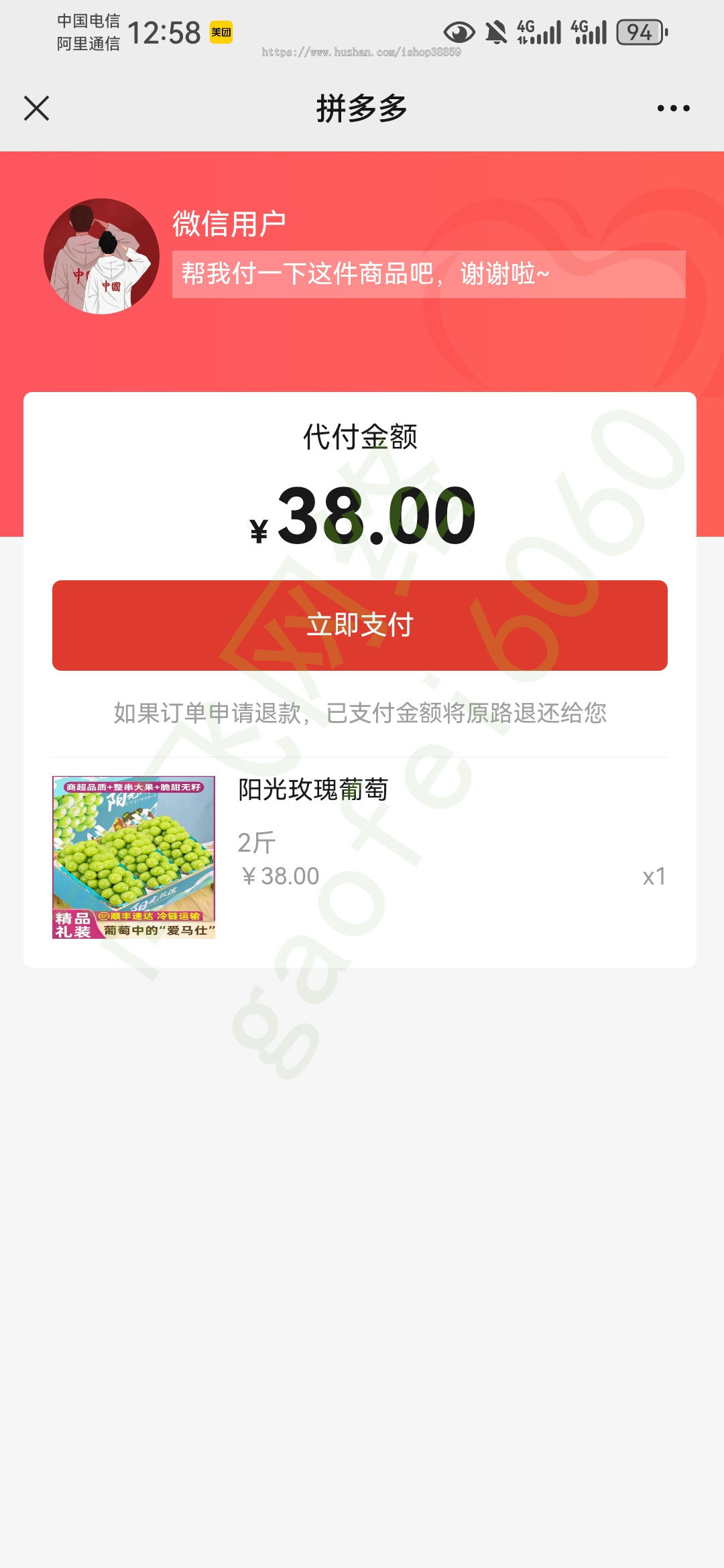 新版三合一代付系统代付商城微信好友代付拼多多京东美团代付源码