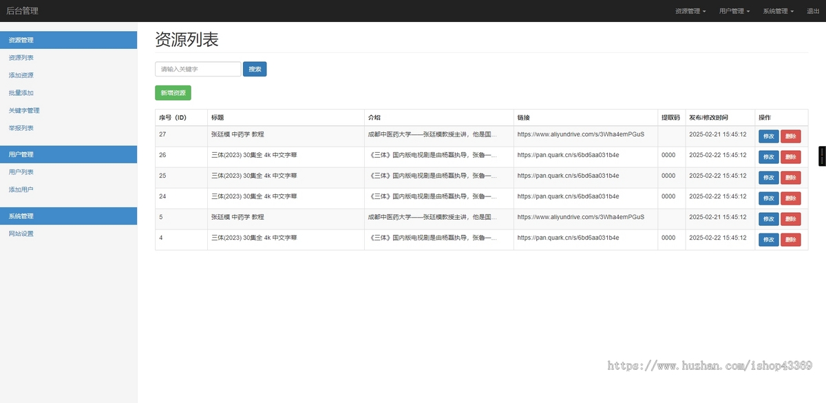 2025PHP网盘搜索引擎系统源码 多多搜盘修复版本 含全开源源码搭建教程