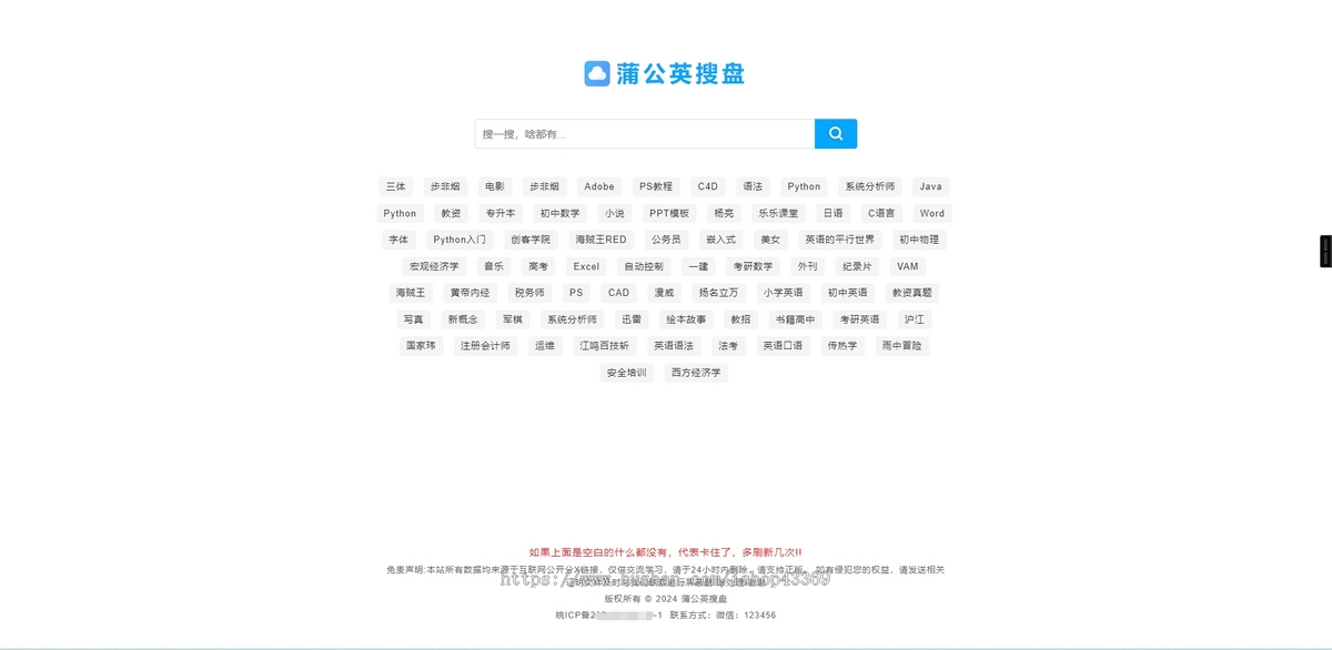 2025PHP网盘搜索引擎系统源码 多多搜盘修复版本 含全开源源码搭建教程