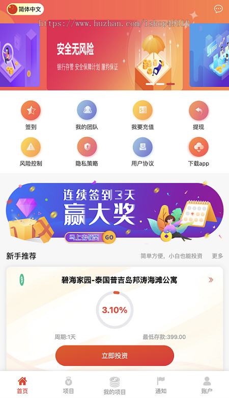 新二开海外投资理财系统源码定期投资项目收益平台融资存款收益利率返利平台uniapp源代