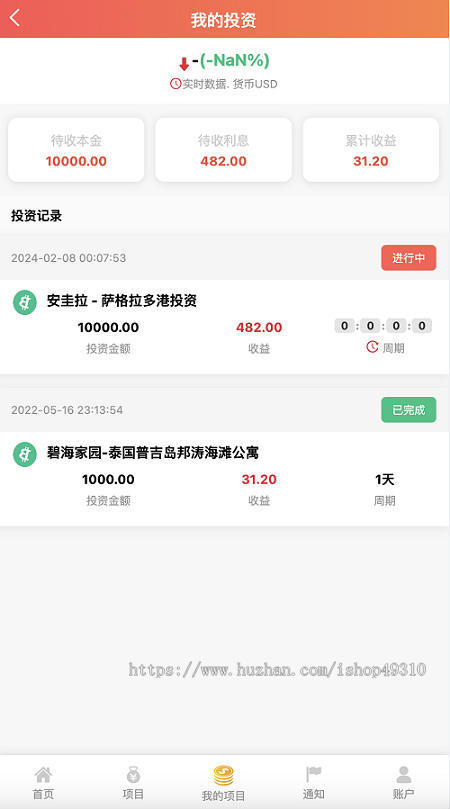 新二开海外投资理财系统源码定期投资项目收益平台融资存款收益利率返利平台uniapp源代
