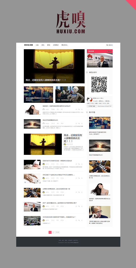 仿虎嗅网模板/wordpress主题自媒体网站源码/科技资讯/wp新闻个人