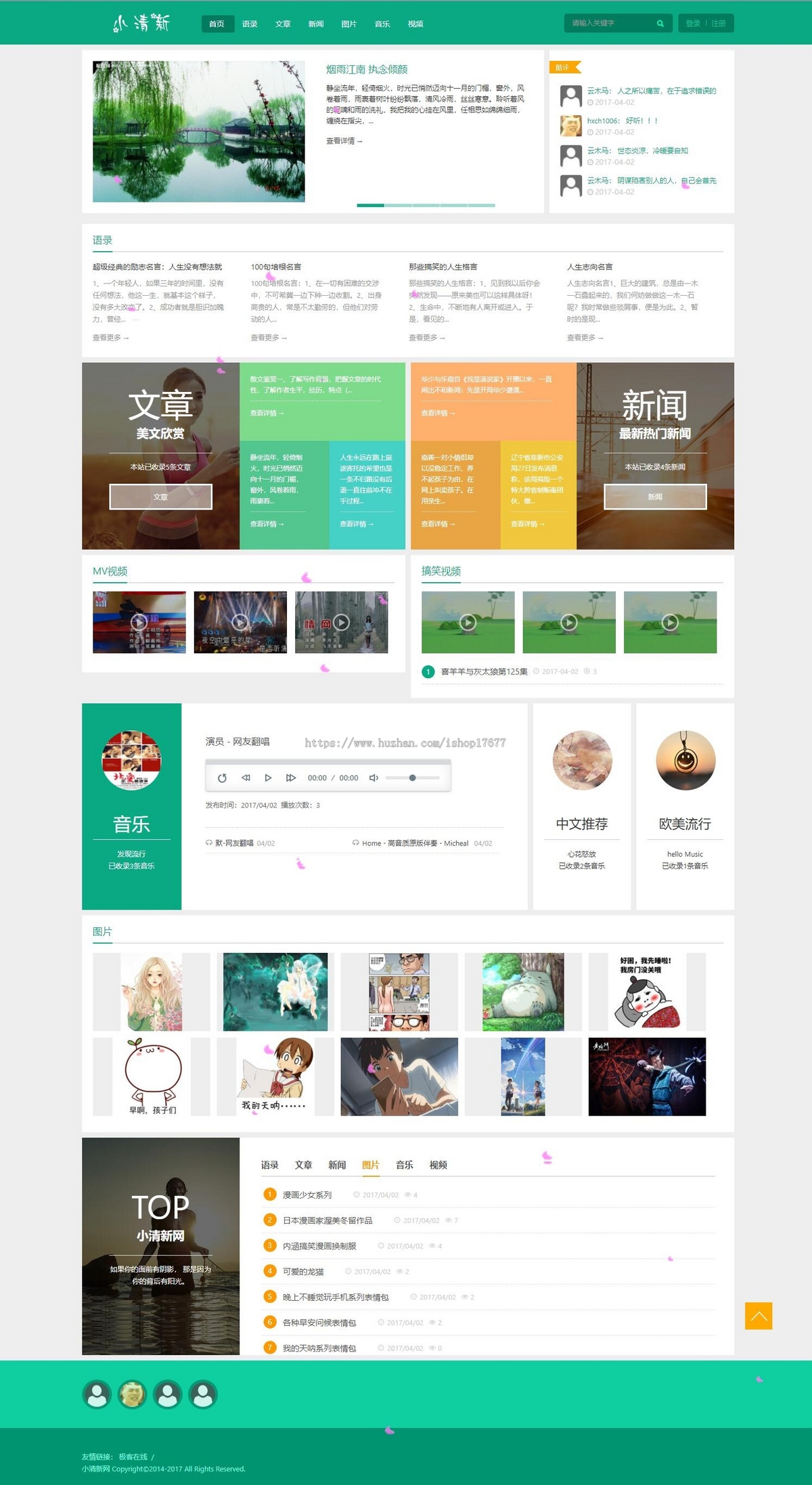 ThinkPHP框架开发的唯美小清新音乐视频博客系统整站源码自适应手机端