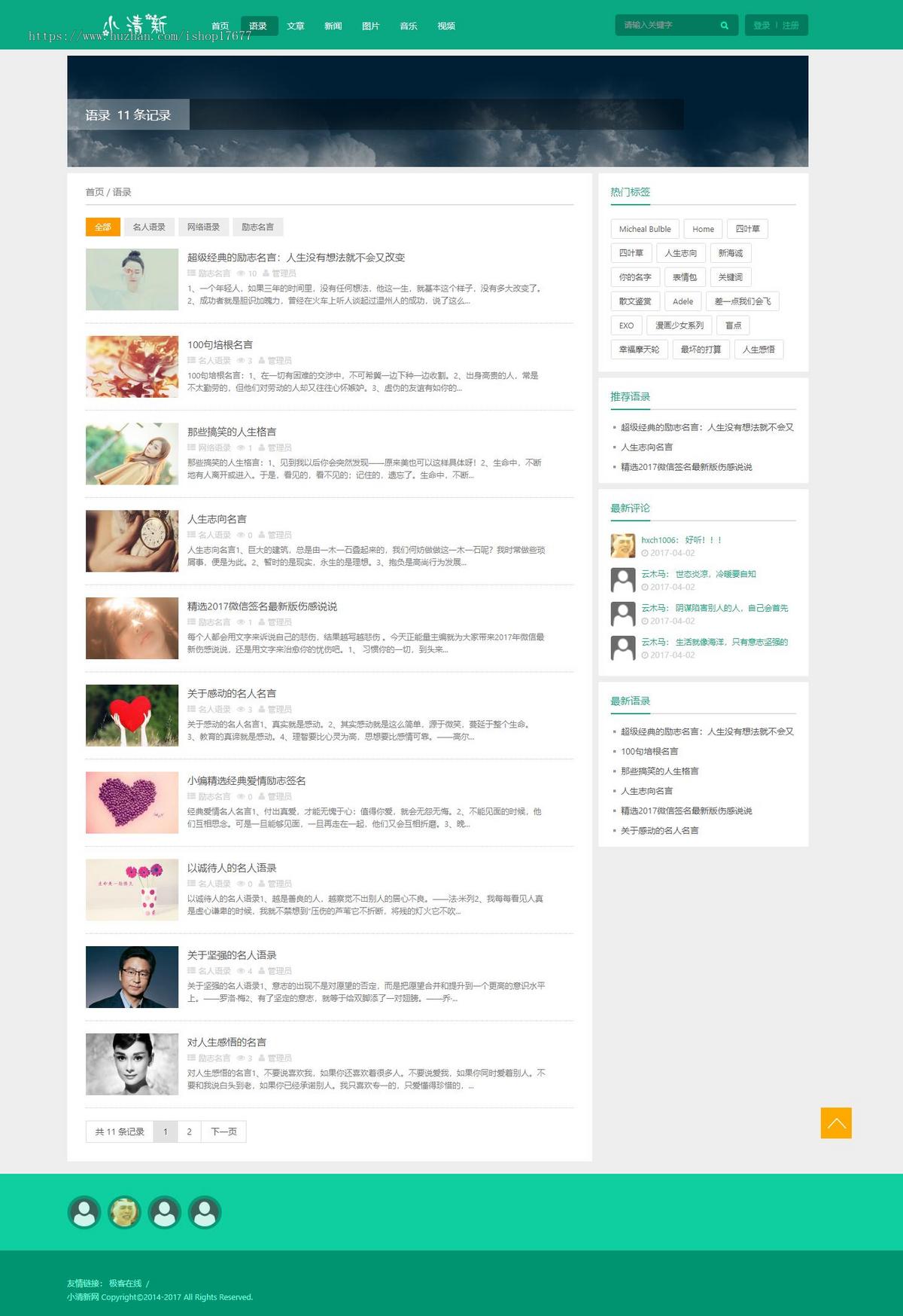 ThinkPHP框架开发的唯美小清新音乐视频博客系统整站源码自适应手机端