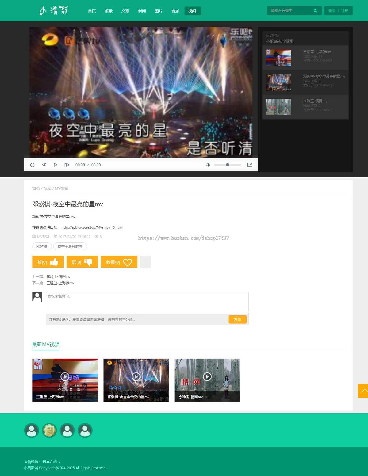 ThinkPHP框架开发的唯美小清新音乐视频博客系统整站源码自适应手机端