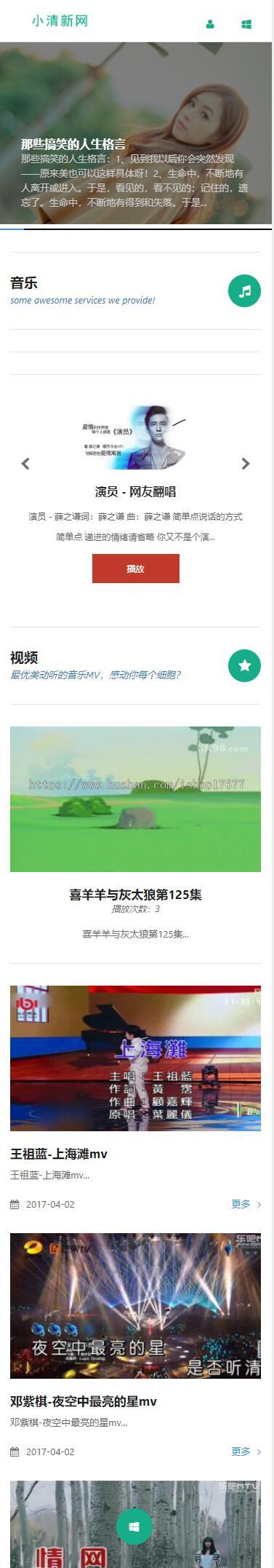 ThinkPHP框架开发的唯美小清新音乐视频博客系统整站源码自适应手机端