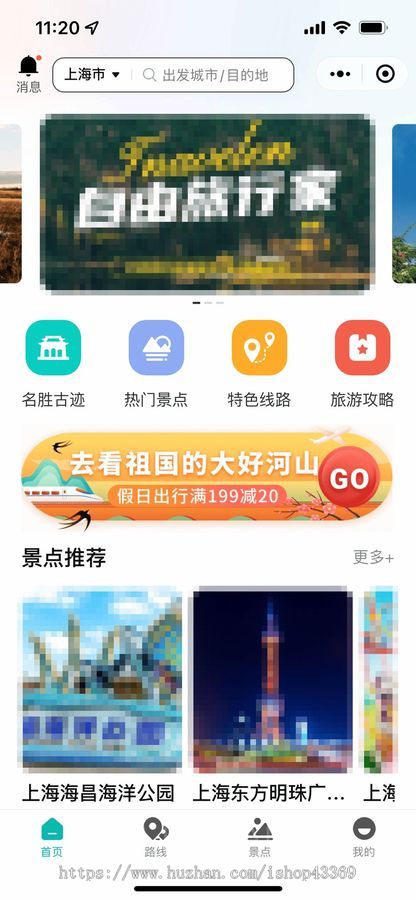 旅游系统uniapp+php线上购买线下扫码核销 全开源可二开