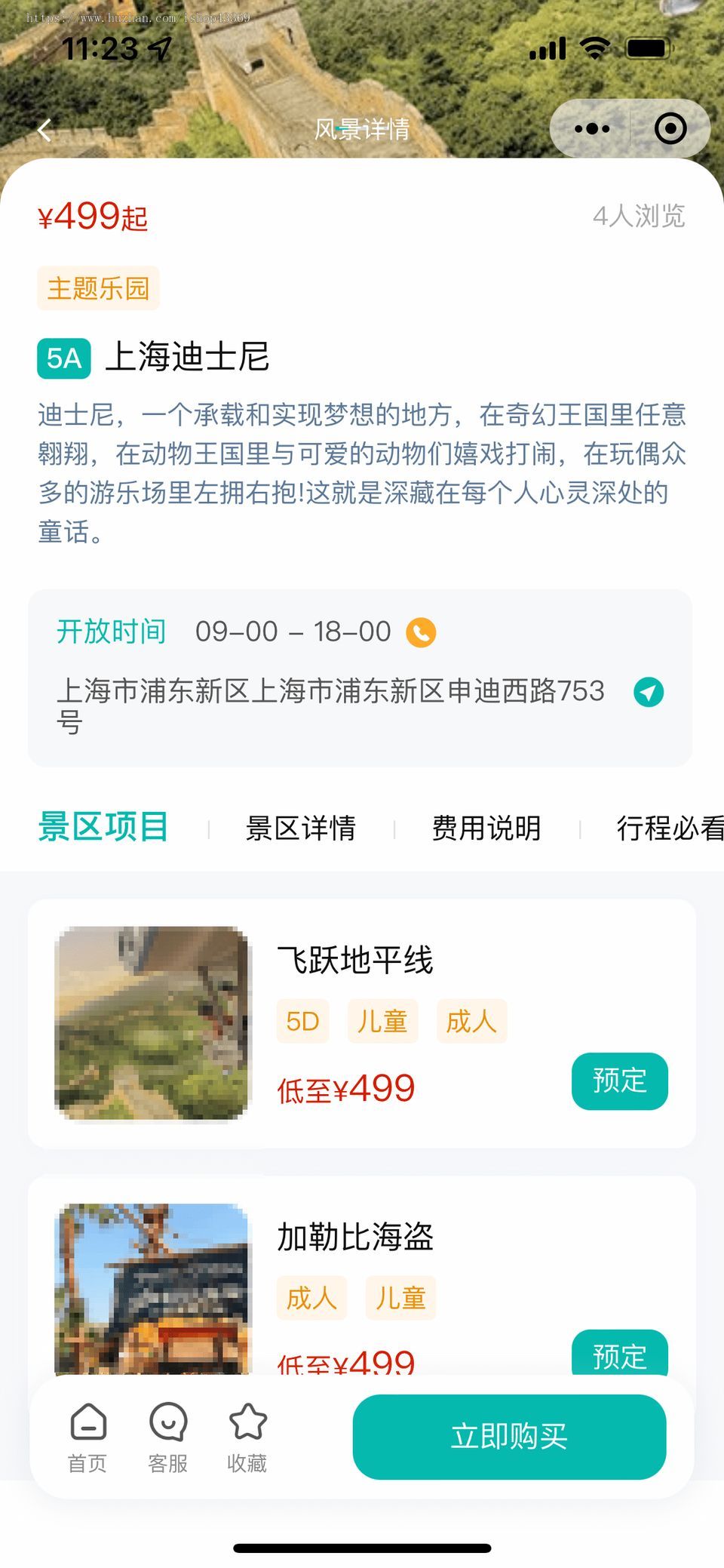 旅游系统uniapp+php线上购买线下扫码核销 全开源可二开