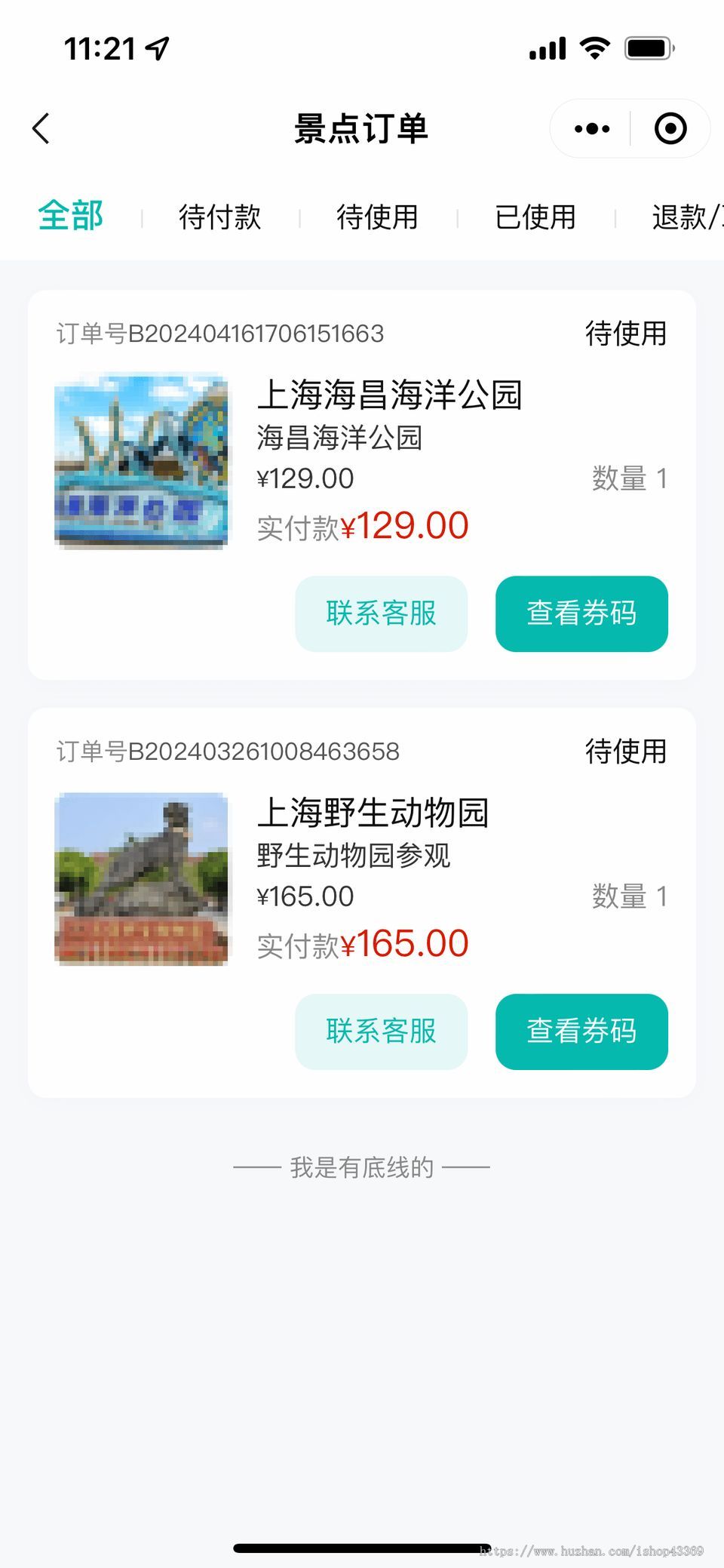 旅游系统uniapp+php线上购买线下扫码核销 全开源可二开