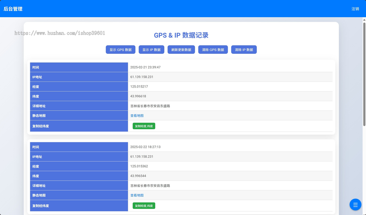 PHP网页GPS定位源码经纬度坐标定位GPS精确定位获取GPS-IP信息网站一键定位