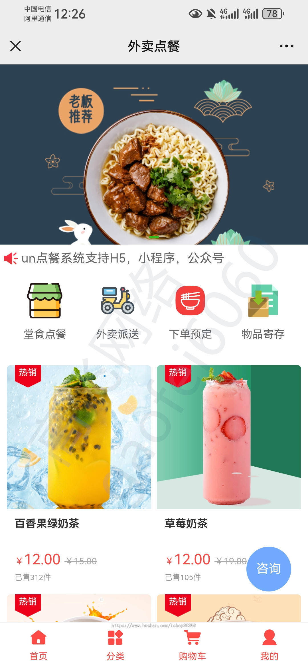 外卖餐饮小程序点餐外卖派送系统餐桌在线预订排队订餐物品寄存推广佣金
