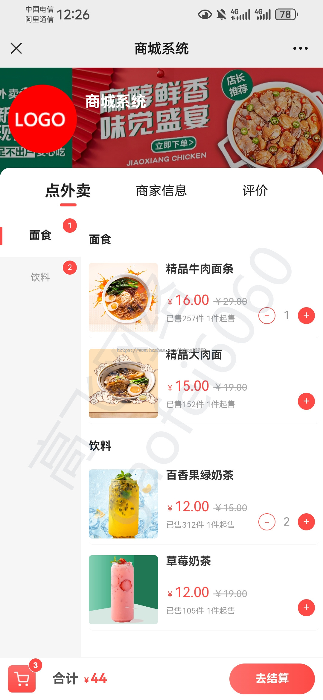 外卖餐饮小程序点餐外卖派送系统餐桌在线预订排队订餐物品寄存推广佣金