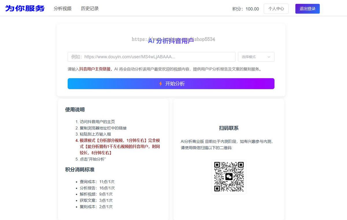 ai分析系统 ai行情引流系统 抖音ip分析报告标题文案分析润色复刻 亲测