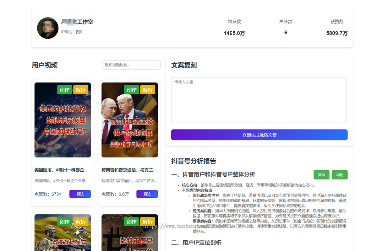 ai分析系统 ai行情引流系统 抖音ip分析报告标题文案分析润色复刻 亲测