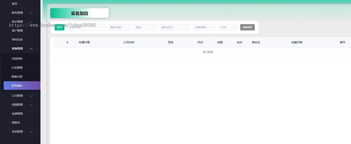 AXB隐私号回拨CRM外呼系统
