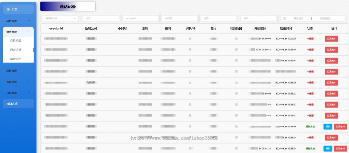 AXB隐私号小号回拨开放平台系统