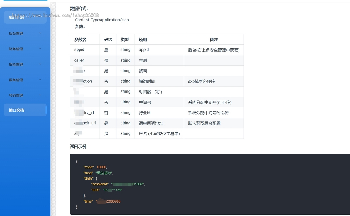 AXB隐私号小号回拨开放平台系统