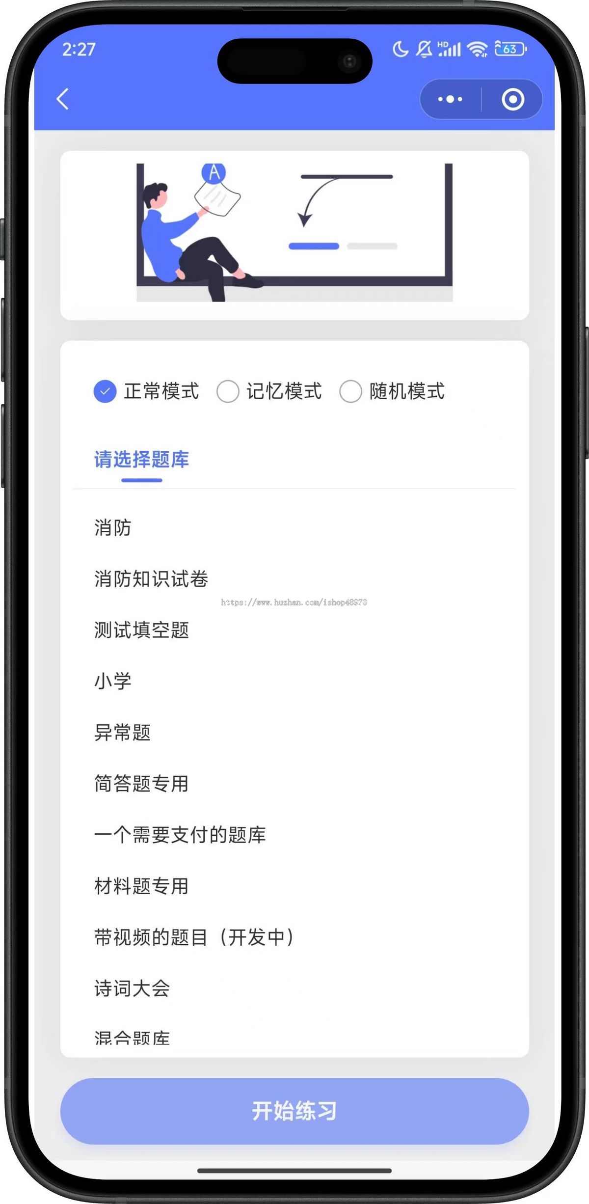 考试答题小程序系统源码