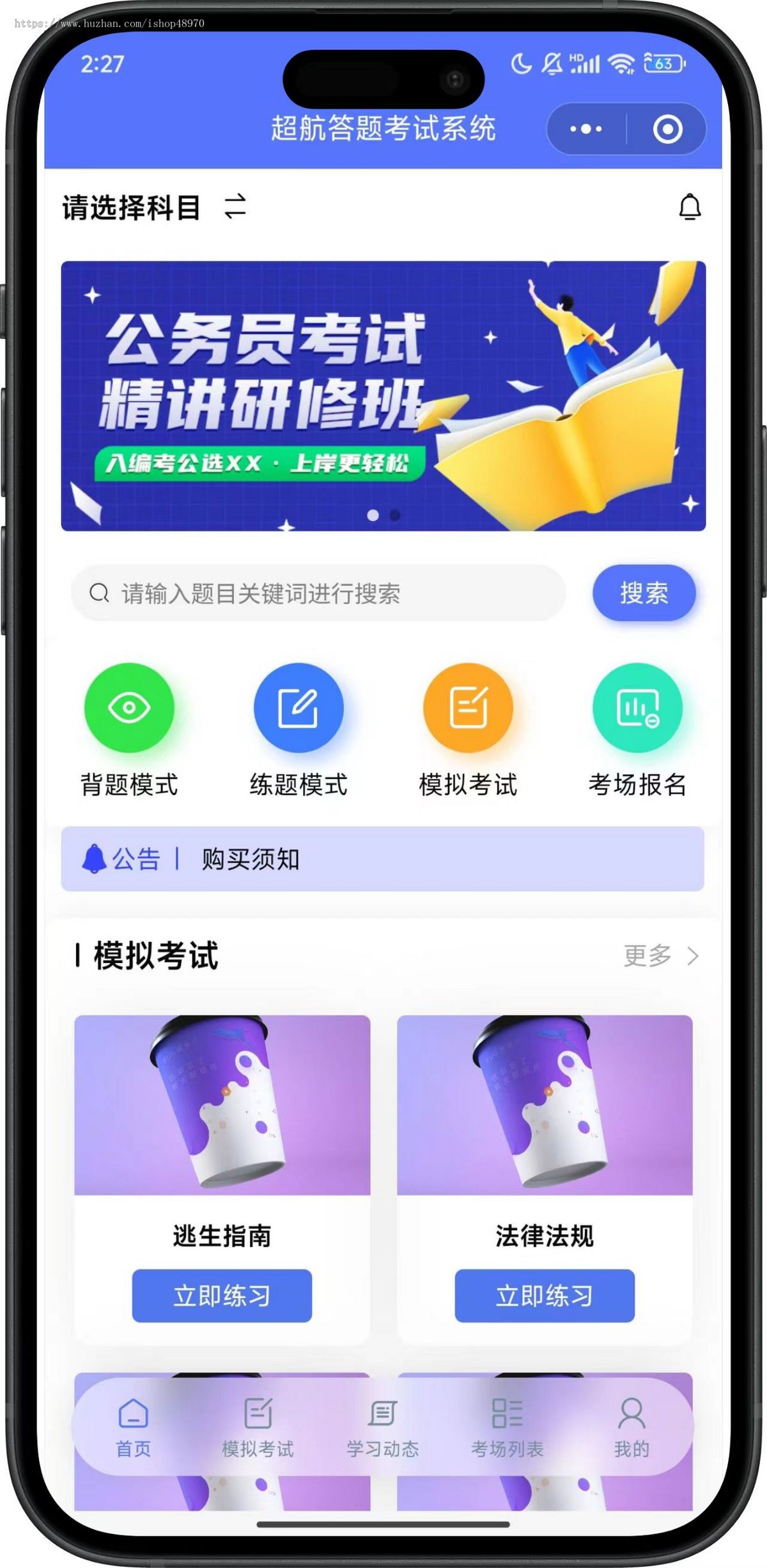 考试答题小程序系统源码