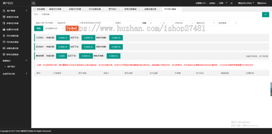 2025寰球支付系统人工代付/代付支付系统/代付源码