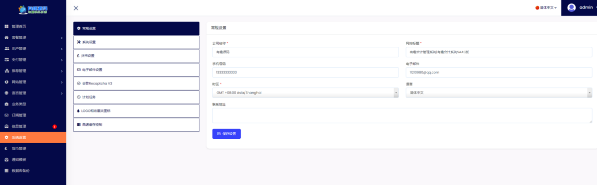财务管理业务与会计管理系统源码 SAAS版 全开源无需授权无加密