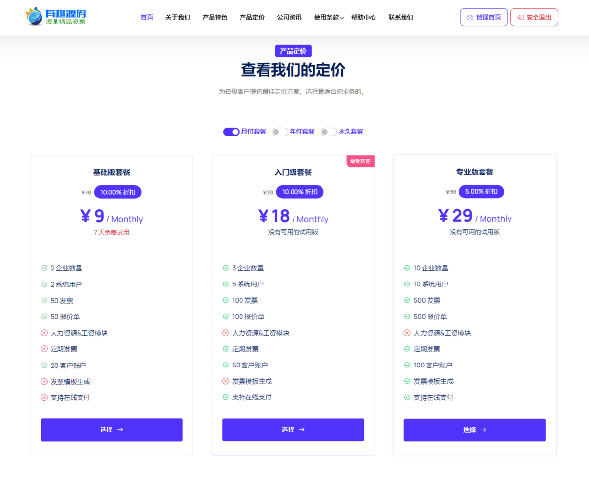 财务管理业务与会计管理系统源码 SAAS版 全开源无需授权无加密