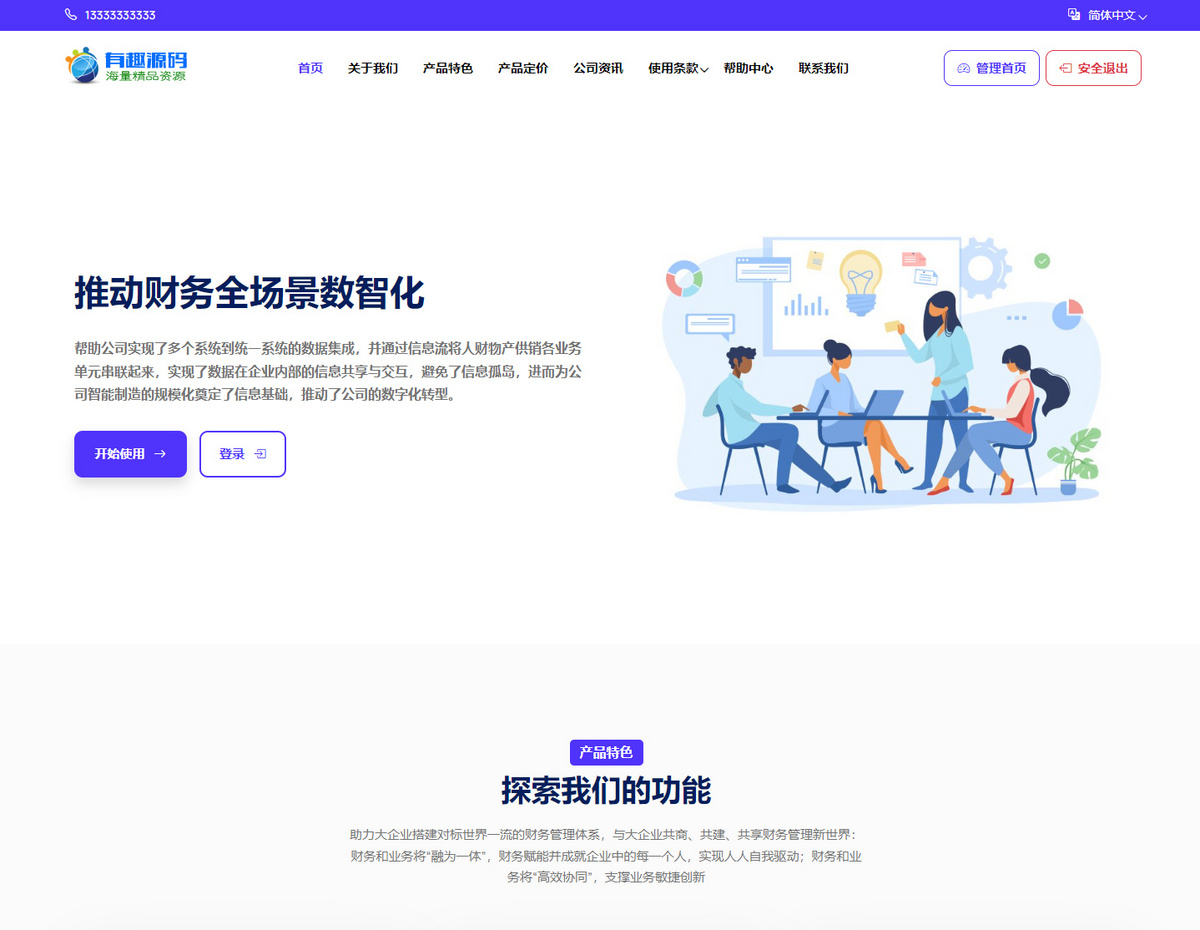 财务管理业务与会计管理系统源码 SAAS版 全开源无需授权无加密