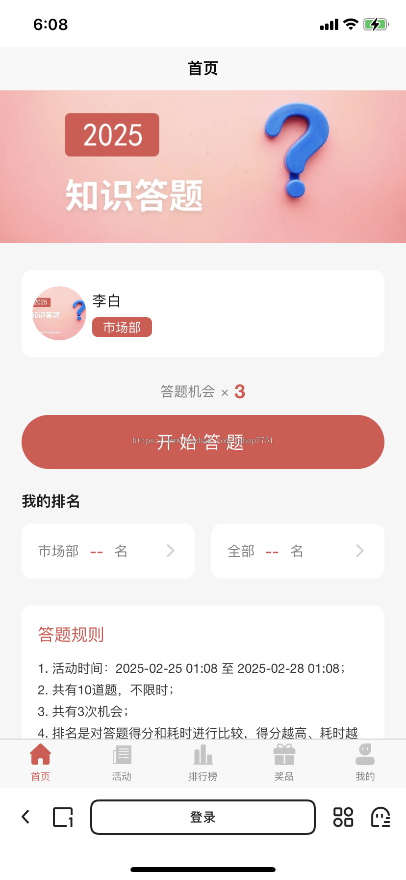 Thinkphp+uniapp开发的知识答题系统源码/有奖问答/活动答题/支持礼品兑换